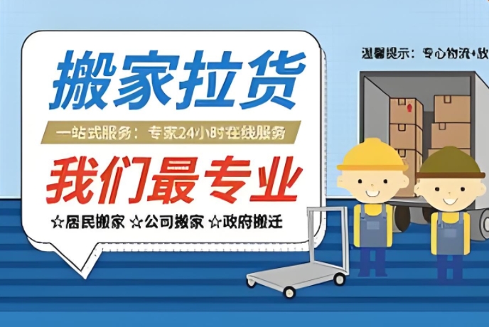 泉州搬家公司收费标准