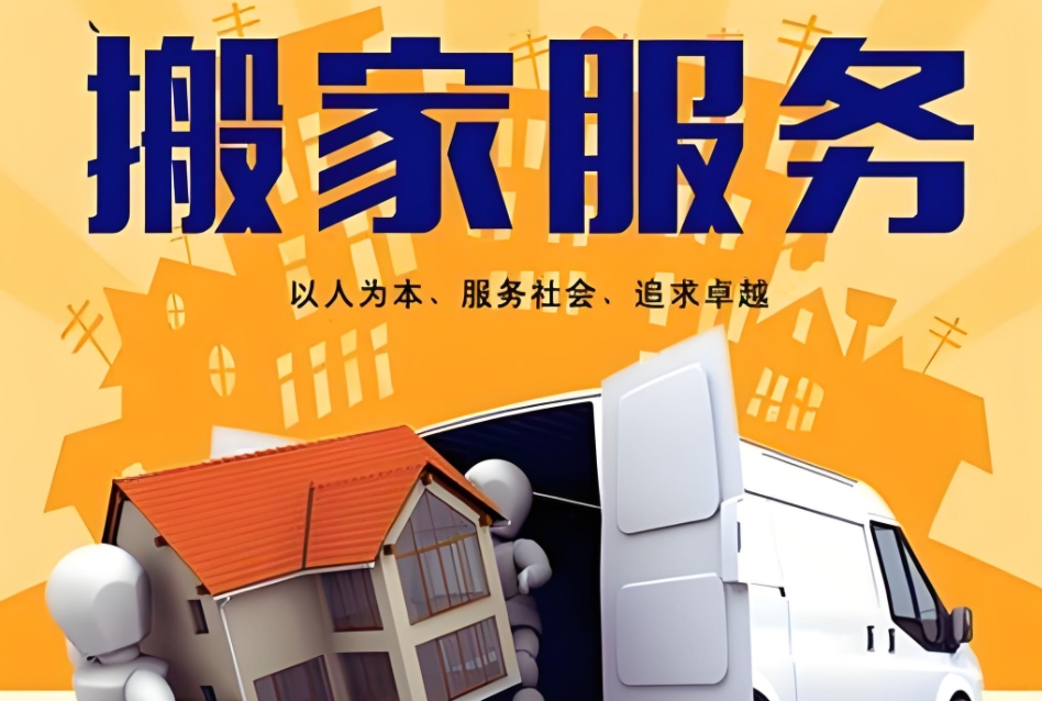 天津搬家费用