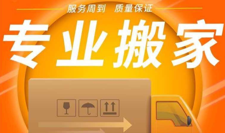 重庆上门搬家